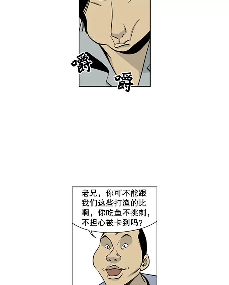 《孤军寻宝》14.新队伍的磨合 第20页