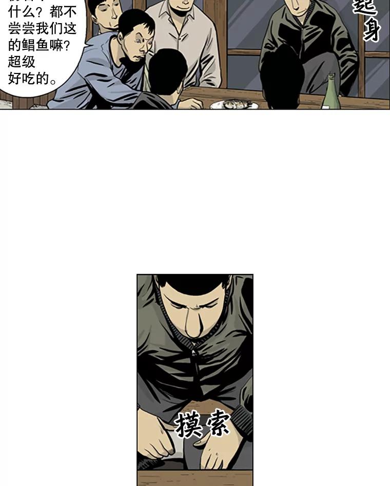 《孤军寻宝》14.新队伍的磨合 第14页
