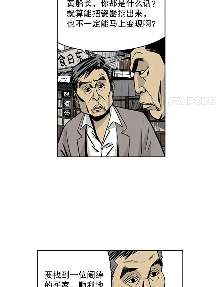 《孤军寻宝》14.新队伍的磨合 第9页