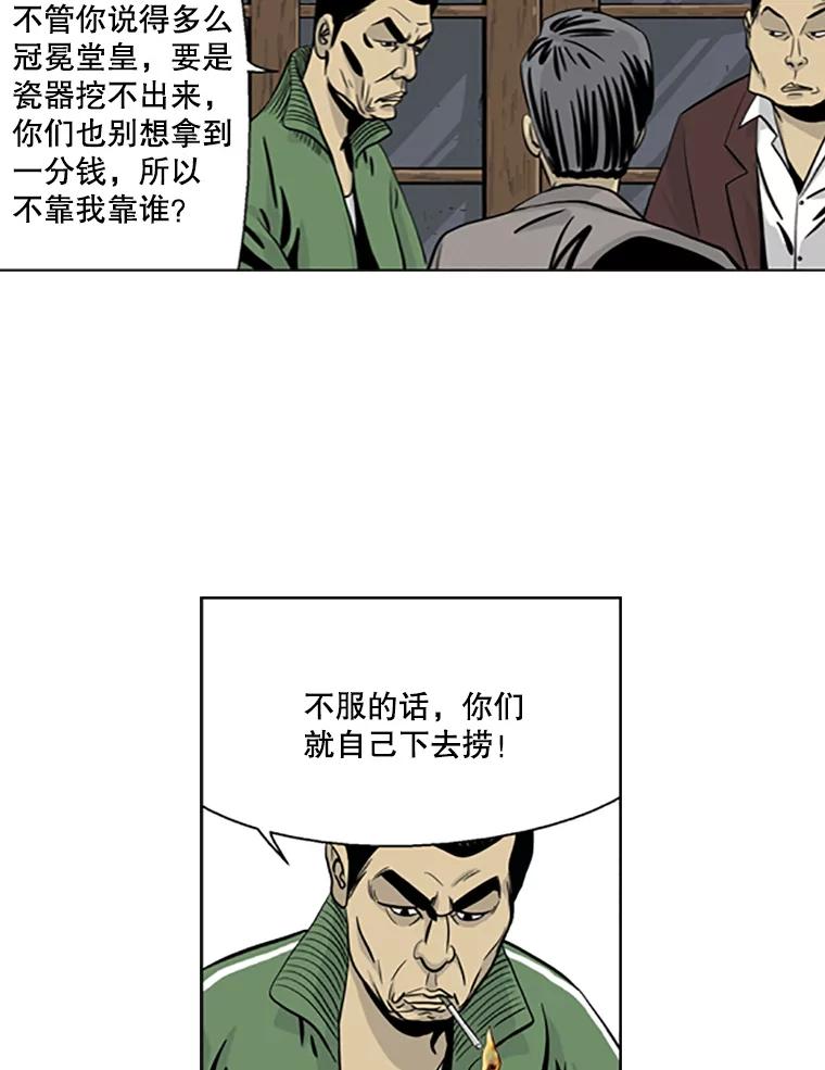 《孤军寻宝》14.新队伍的磨合 第11页