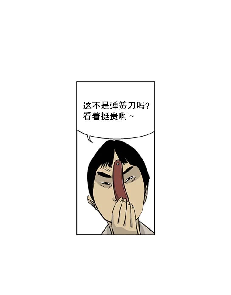 《孤军寻宝》14.新队伍的磨合 第24页