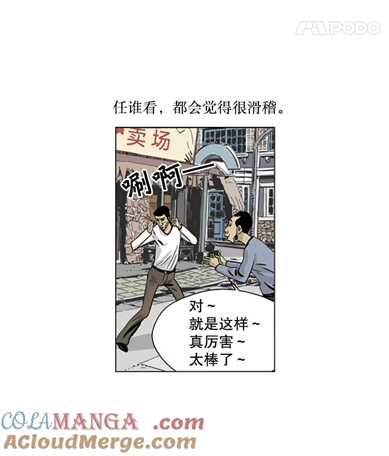 《孤军寻宝》14.新队伍的磨合 第37页