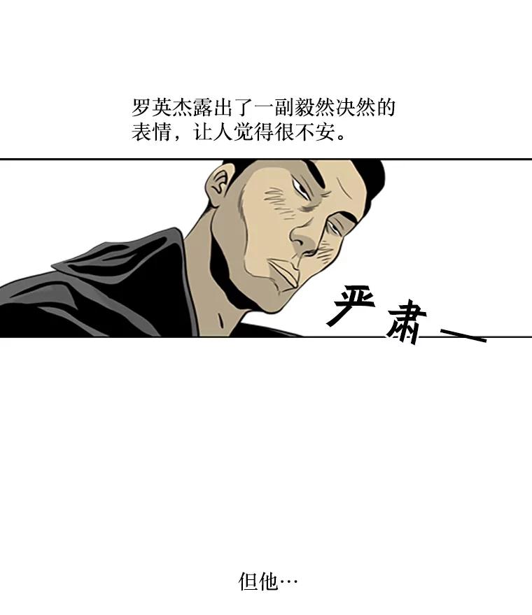 《孤军寻宝》14.新队伍的磨合 第30页