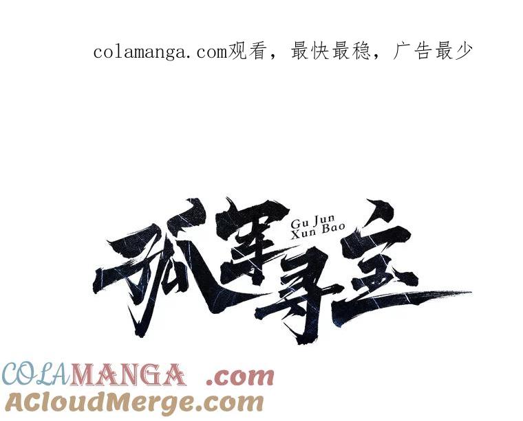 《孤军寻宝》14.新队伍的磨合 第1页