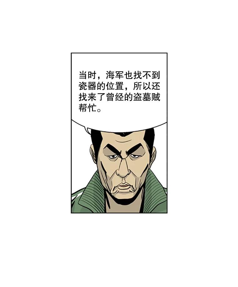 《孤军寻宝》14.新队伍的磨合 第42页