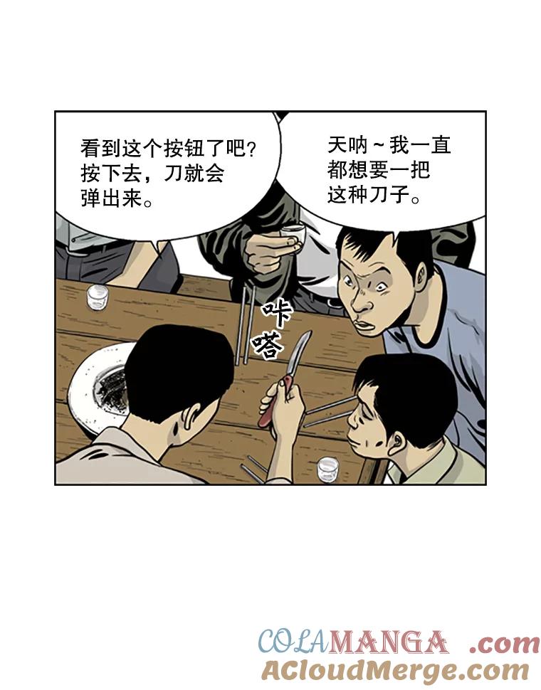 《孤军寻宝》14.新队伍的磨合 第25页