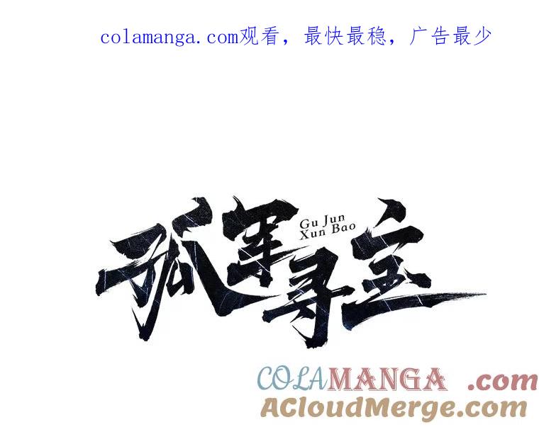 《孤军寻宝》1.关于“我” 第1页