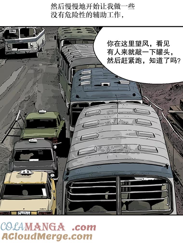 《孤军寻宝》1.关于“我” 第7页