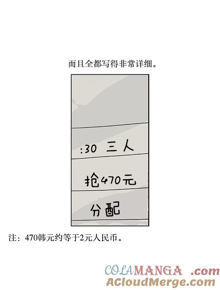 《孤军寻宝》1.关于“我” 第31页