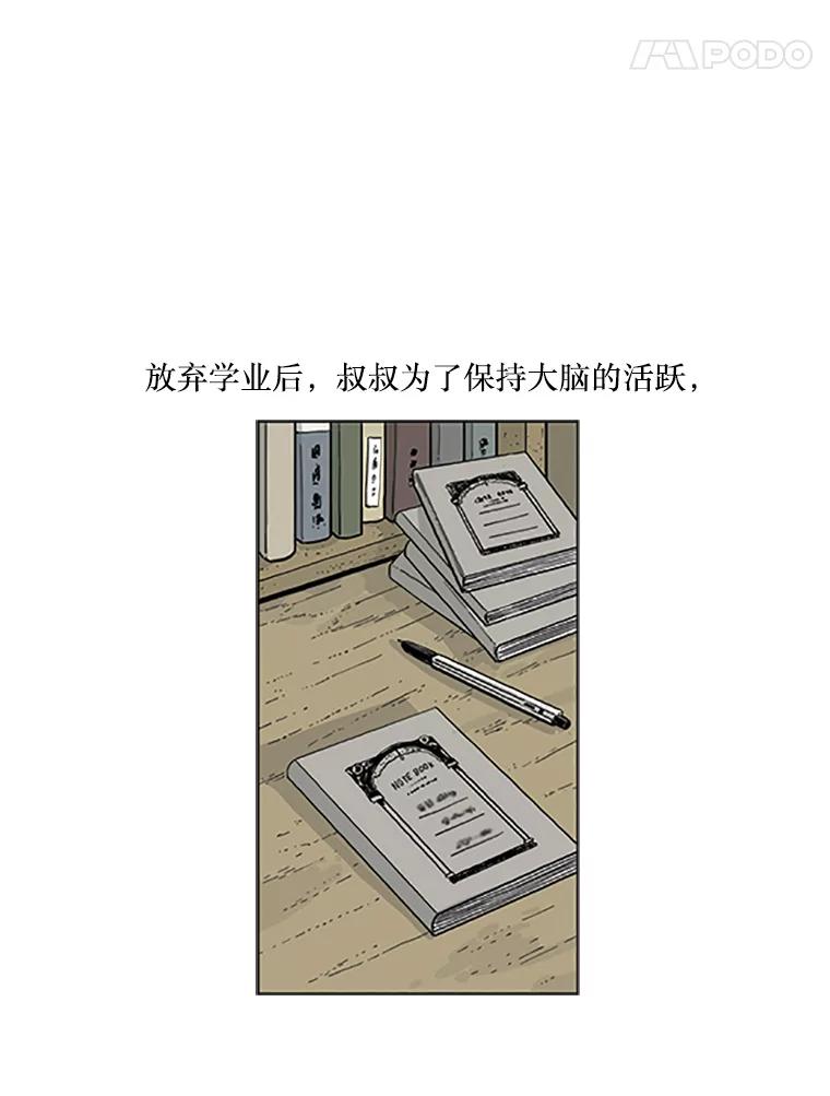 《孤军寻宝》1.关于“我” 第29页