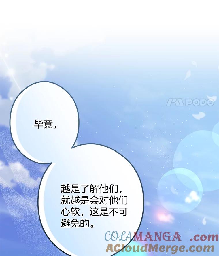 《女仆是悲惨结局收藏家》21.理解他们 第121页