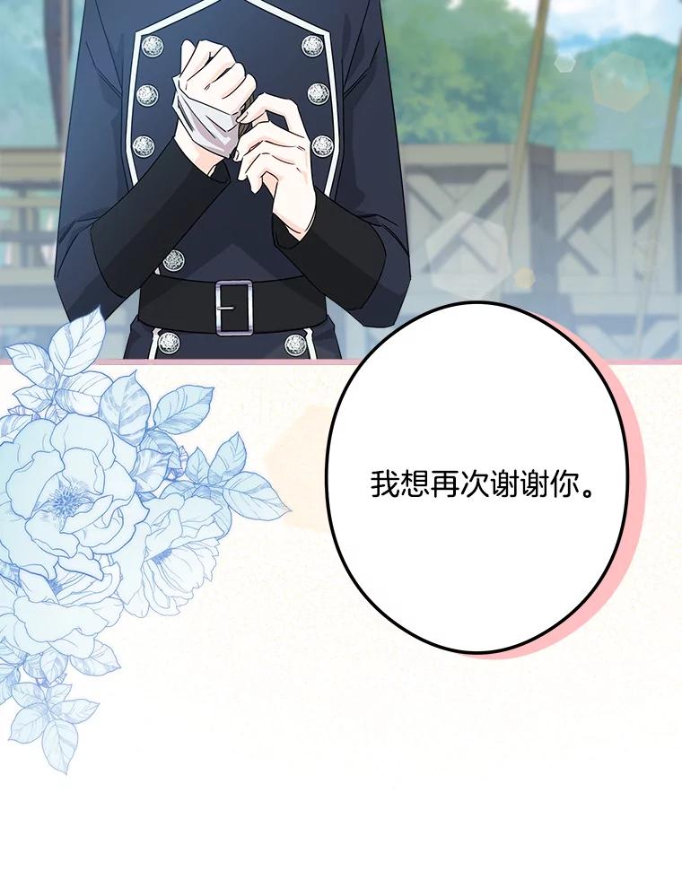 《女仆是悲惨结局收藏家》21.理解他们 第95页