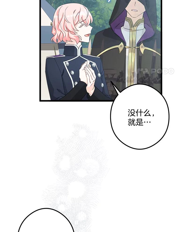 《女仆是悲惨结局收藏家》21.理解他们 第104页