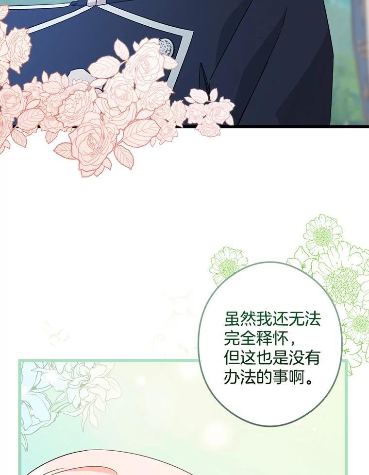 《女仆是悲惨结局收藏家》21.理解他们 第119页