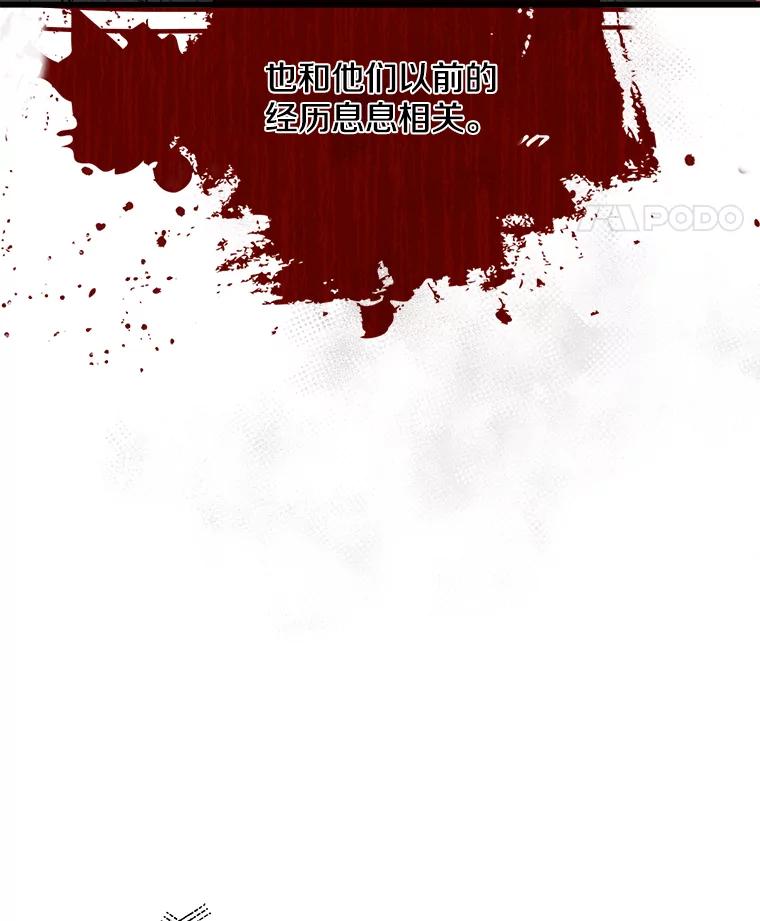 《女仆是悲惨结局收藏家》21.理解他们 第111页