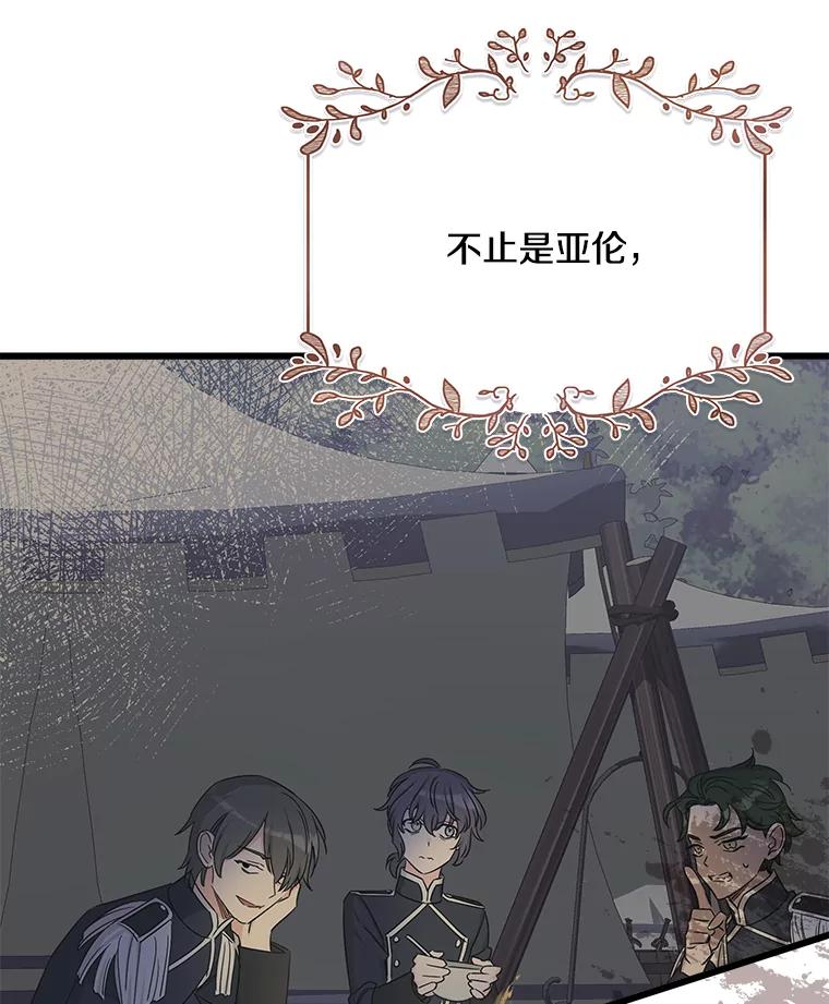 《女仆是悲惨结局收藏家》21.理解他们 第108页
