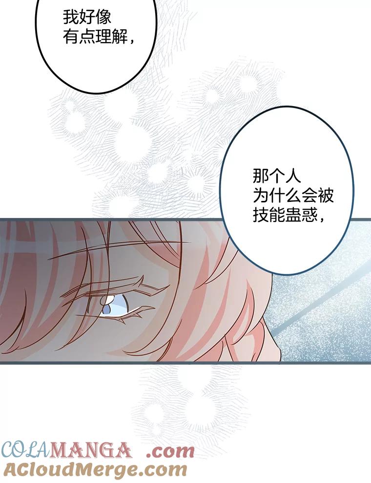 《女仆是悲惨结局收藏家》21.理解他们 第105页