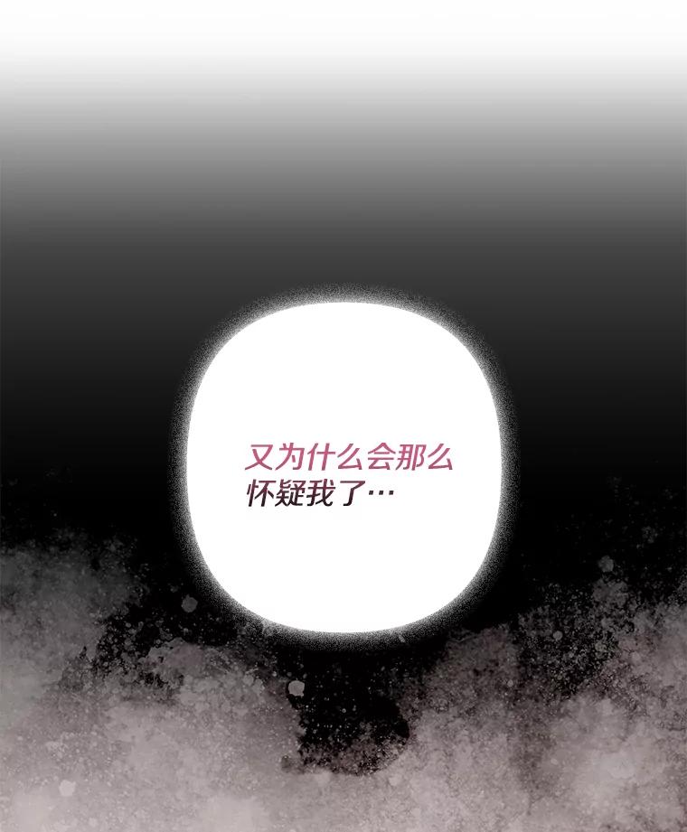 《女仆是悲惨结局收藏家》21.理解他们 第106页