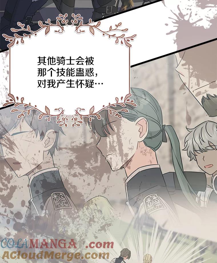 《女仆是悲惨结局收藏家》21.理解他们 第109页