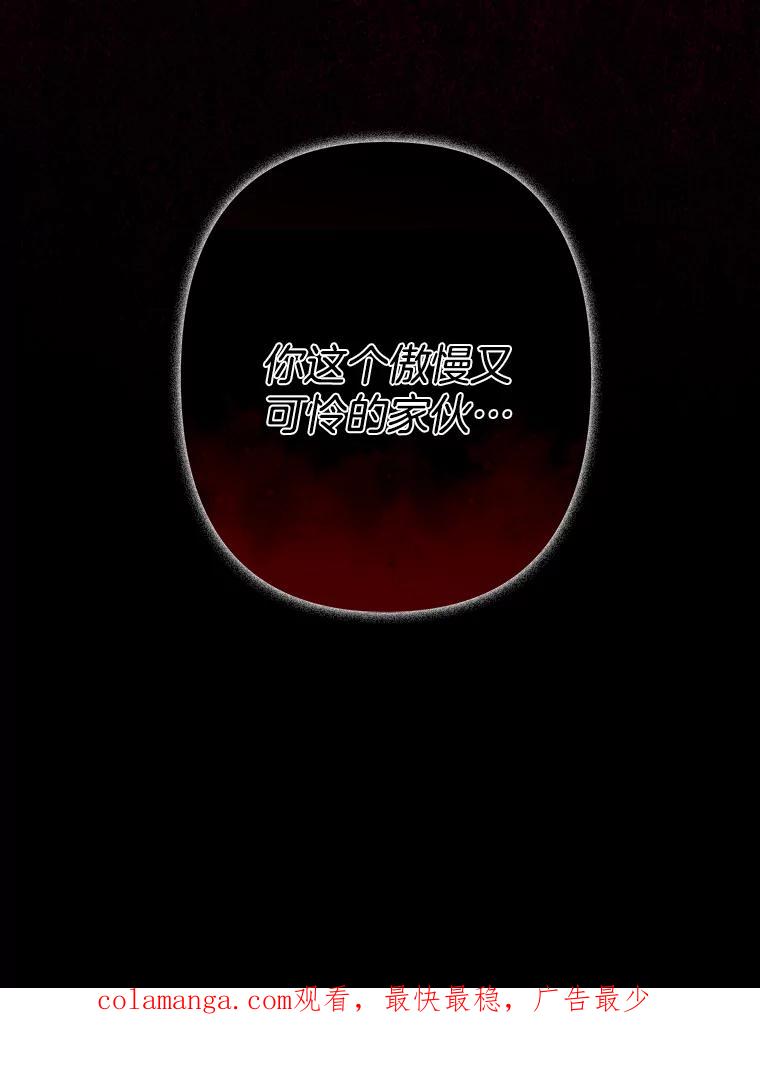 《女仆是悲惨结局收藏家》21.理解他们 第140页
