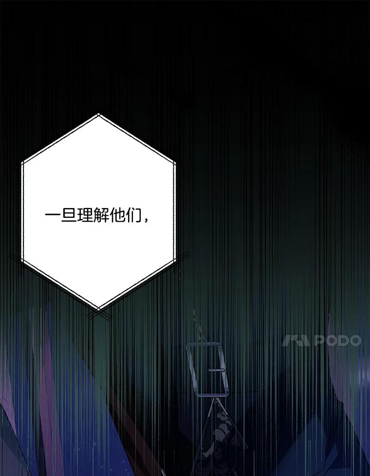 《女仆是悲惨结局收藏家》21.理解他们 第114页