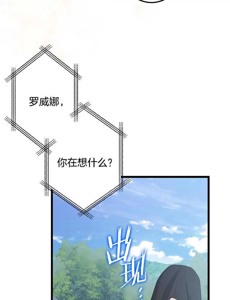 《女仆是悲惨结局收藏家》21.理解他们 第103页