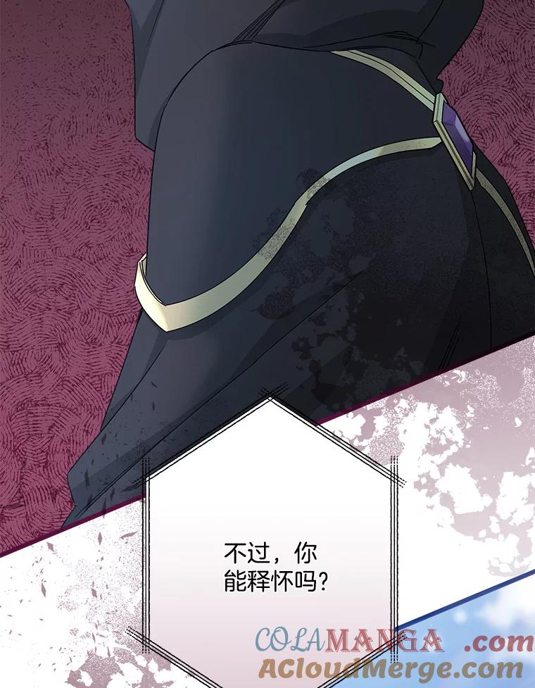 《女仆是悲惨结局收藏家》21.理解他们 第117页