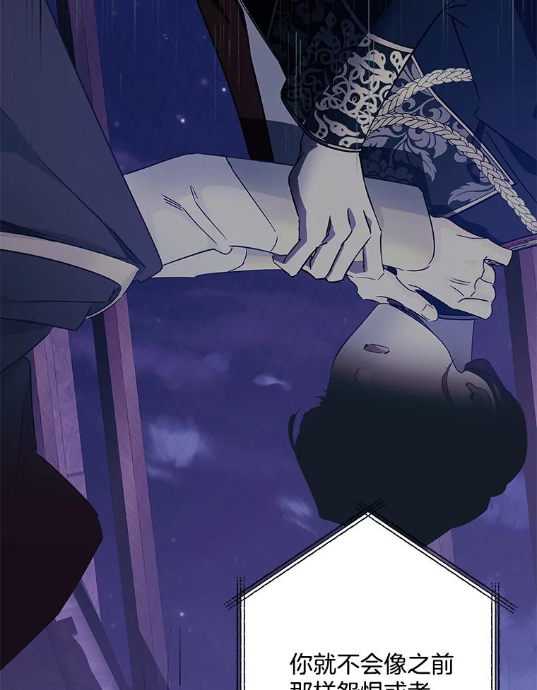 《女仆是悲惨结局收藏家》21.理解他们 第115页