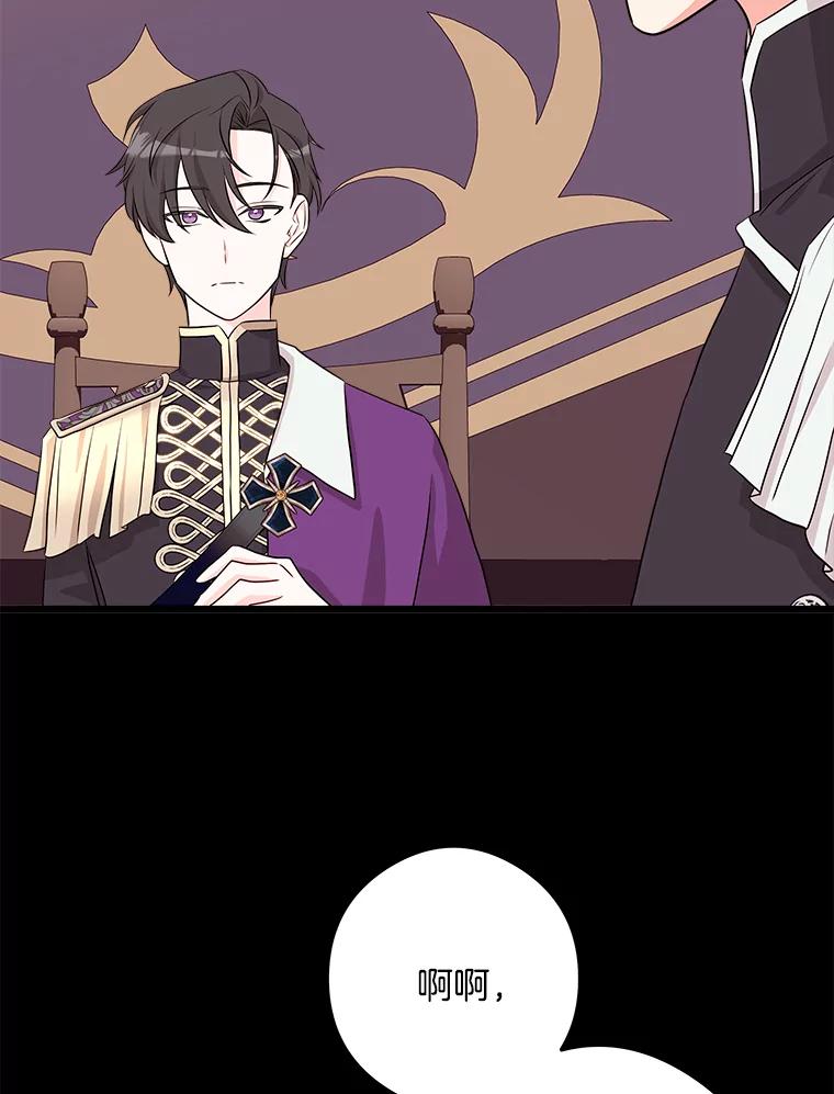 《女仆是悲惨结局收藏家》22.无法触碰 第78页