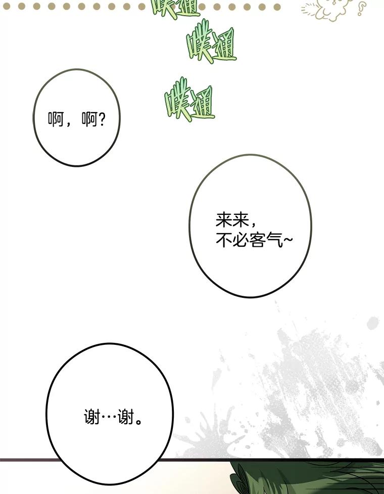 《女仆是悲惨结局收藏家》22.无法触碰 第122页
