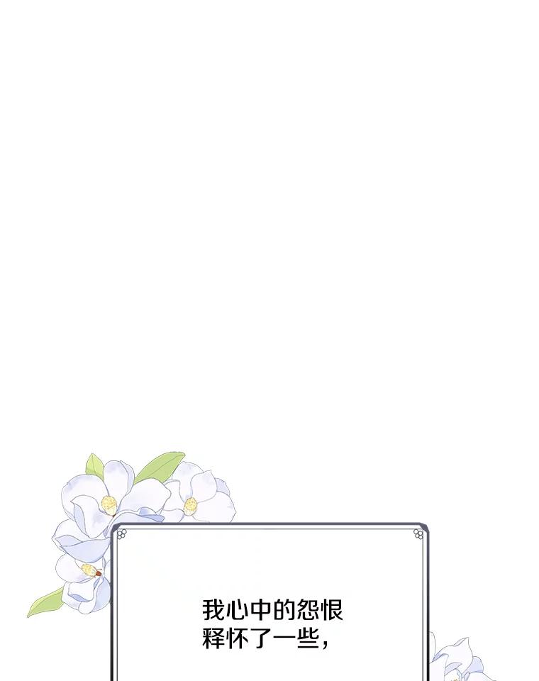 《女仆是悲惨结局收藏家》22.无法触碰 第15页