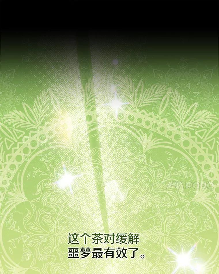 《女仆是悲惨结局收藏家》22.无法触碰 第80页