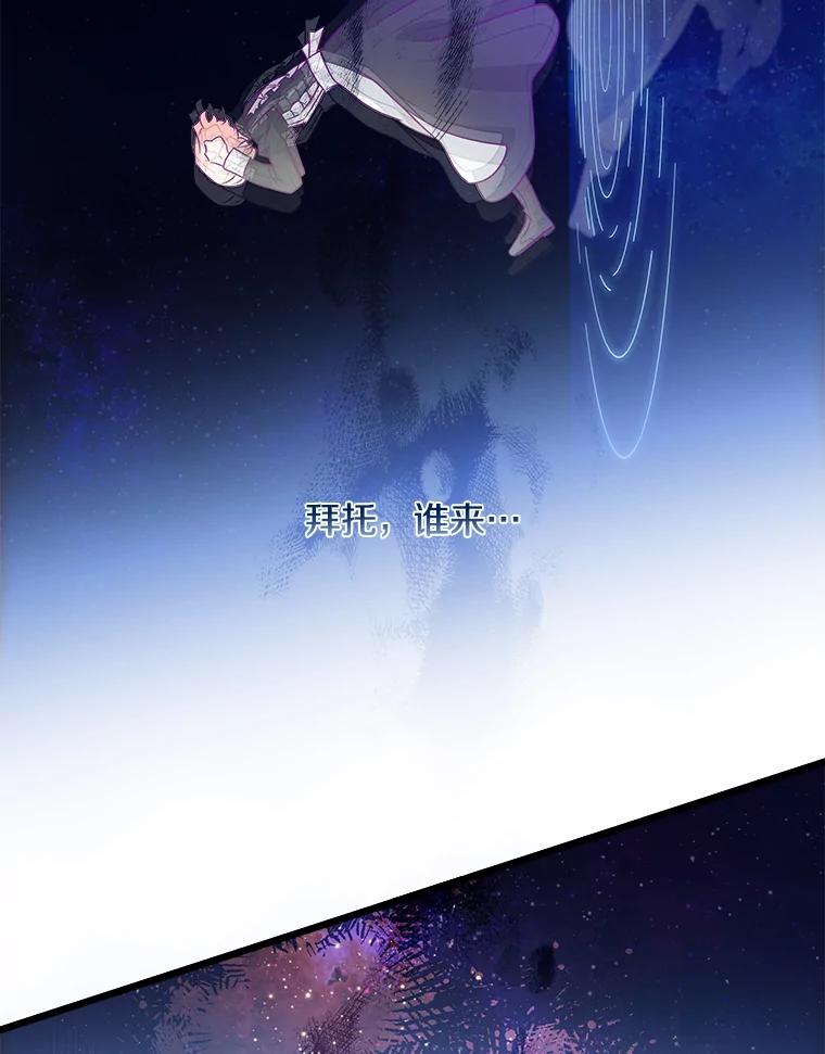 《女仆是悲惨结局收藏家》22.无法触碰 第39页
