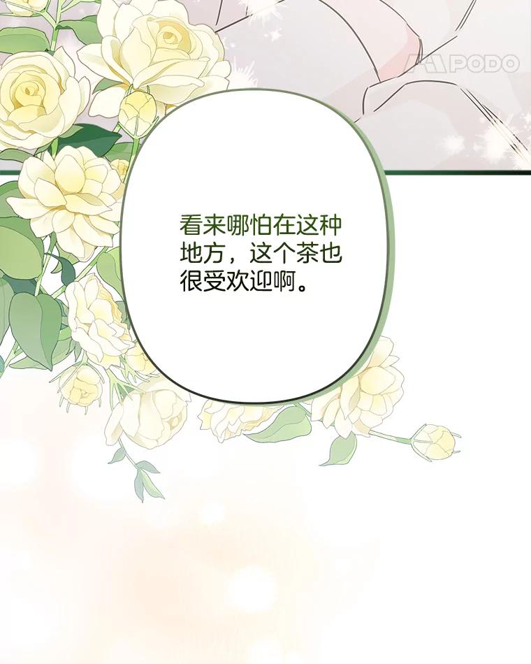 《女仆是悲惨结局收藏家》22.无法触碰 第84页