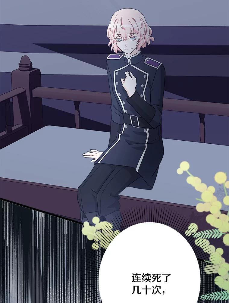 《女仆是悲惨结局收藏家》22.无法触碰 第52页