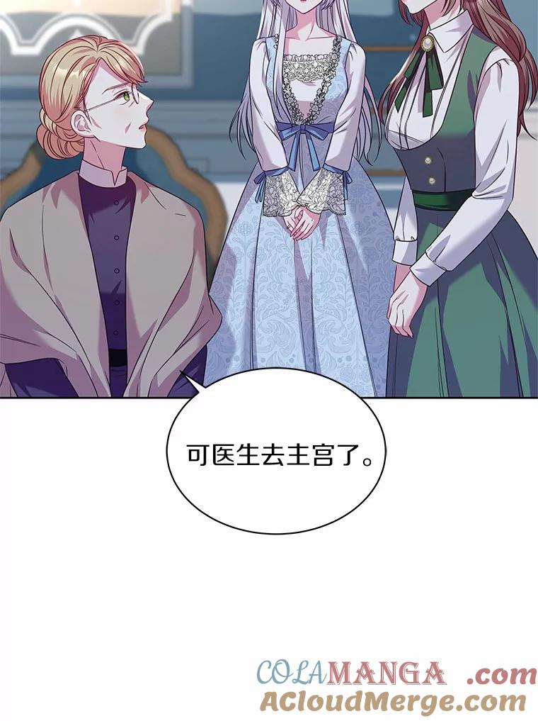 《吞噬太阳的花》22.超乎预料 第105页