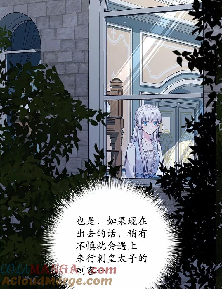 《吞噬太阳的花》22.超乎预料 第109页