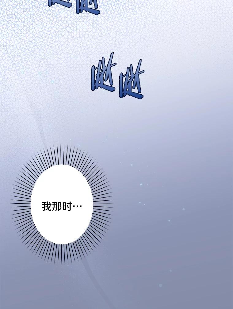 《女仆是悲惨结局收藏家》22.无法触碰 第51页