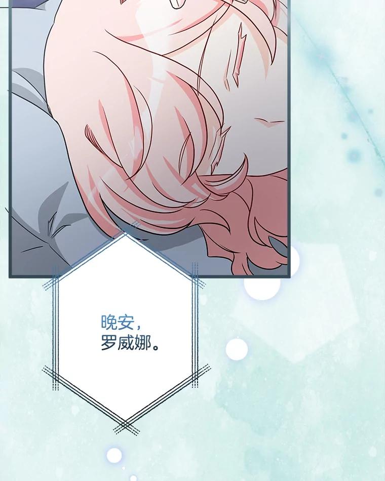 《女仆是悲惨结局收藏家》22.无法触碰 第111页