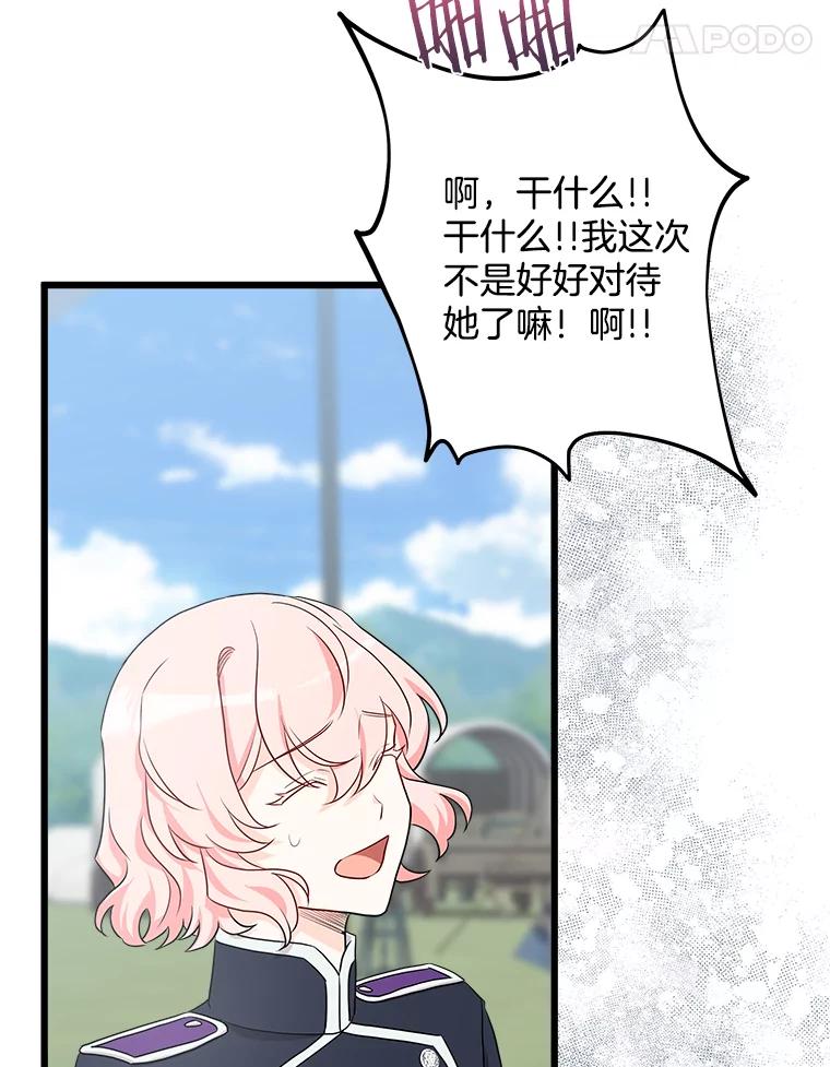 《女仆是悲惨结局收藏家》22.无法触碰 第124页