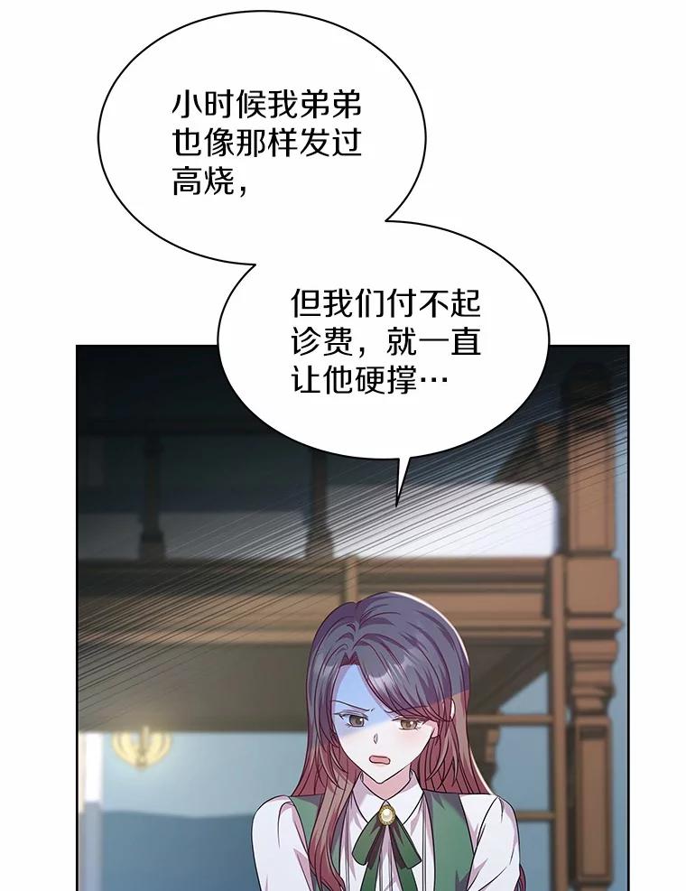 《吞噬太阳的花》22.超乎预料 第112页