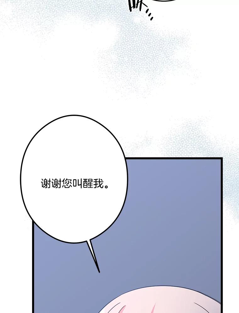 《女仆是悲惨结局收藏家》22.无法触碰 第47页