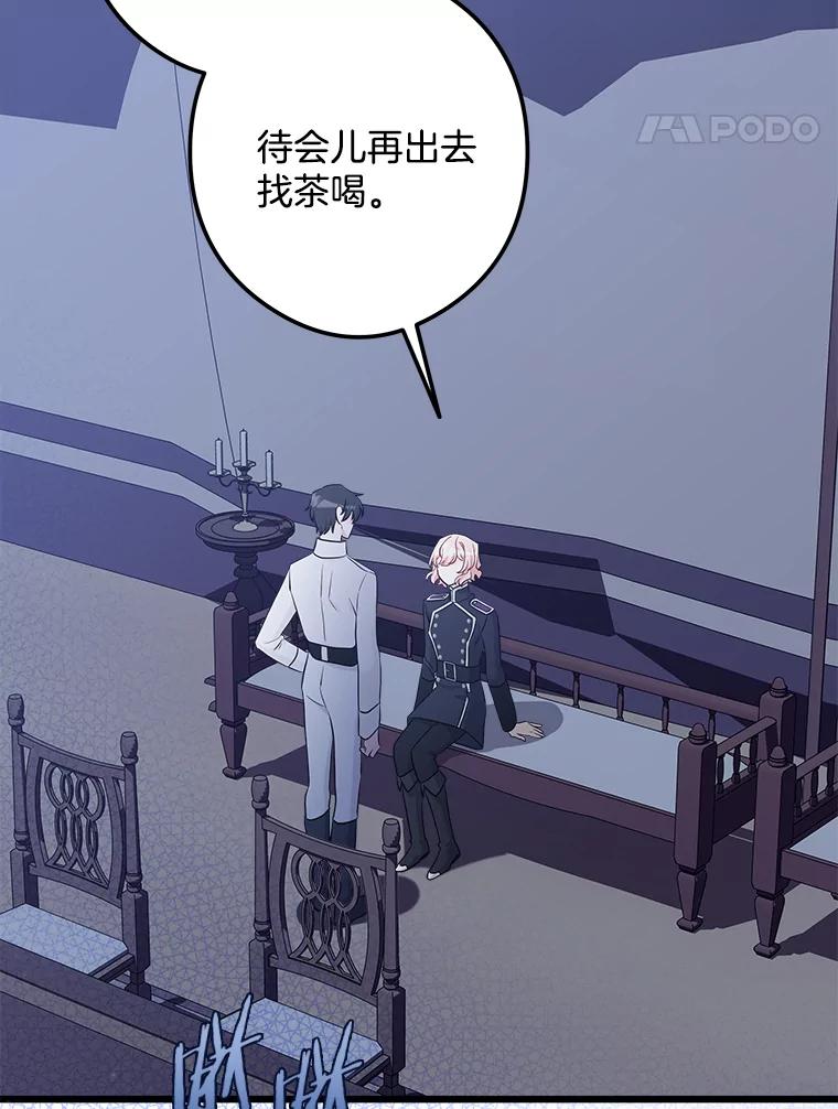 《女仆是悲惨结局收藏家》22.无法触碰 第50页