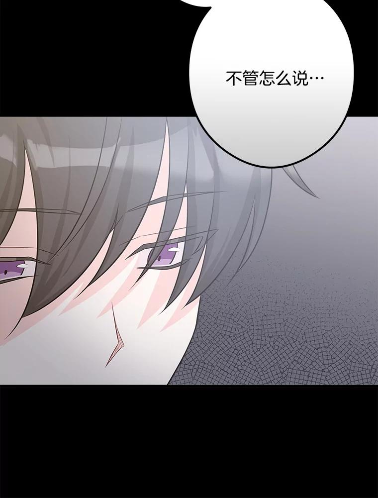 《女仆是悲惨结局收藏家》22.无法触碰 第79页