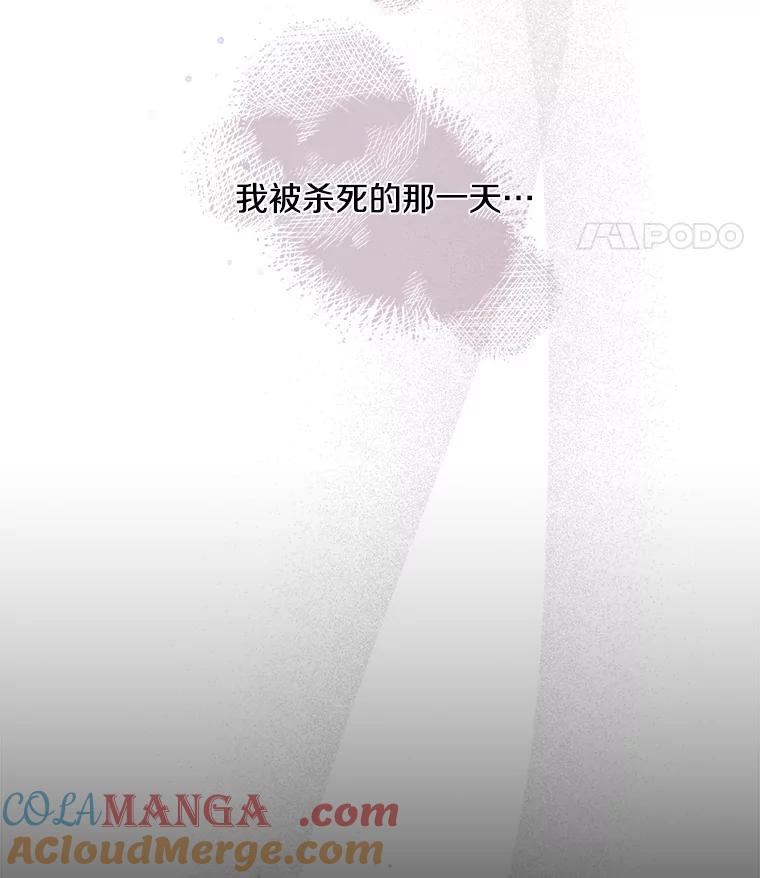 《女仆是悲惨结局收藏家》22.无法触碰 第25页
