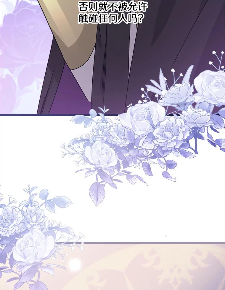 《女仆是悲惨结局收藏家》22.无法触碰 第99页