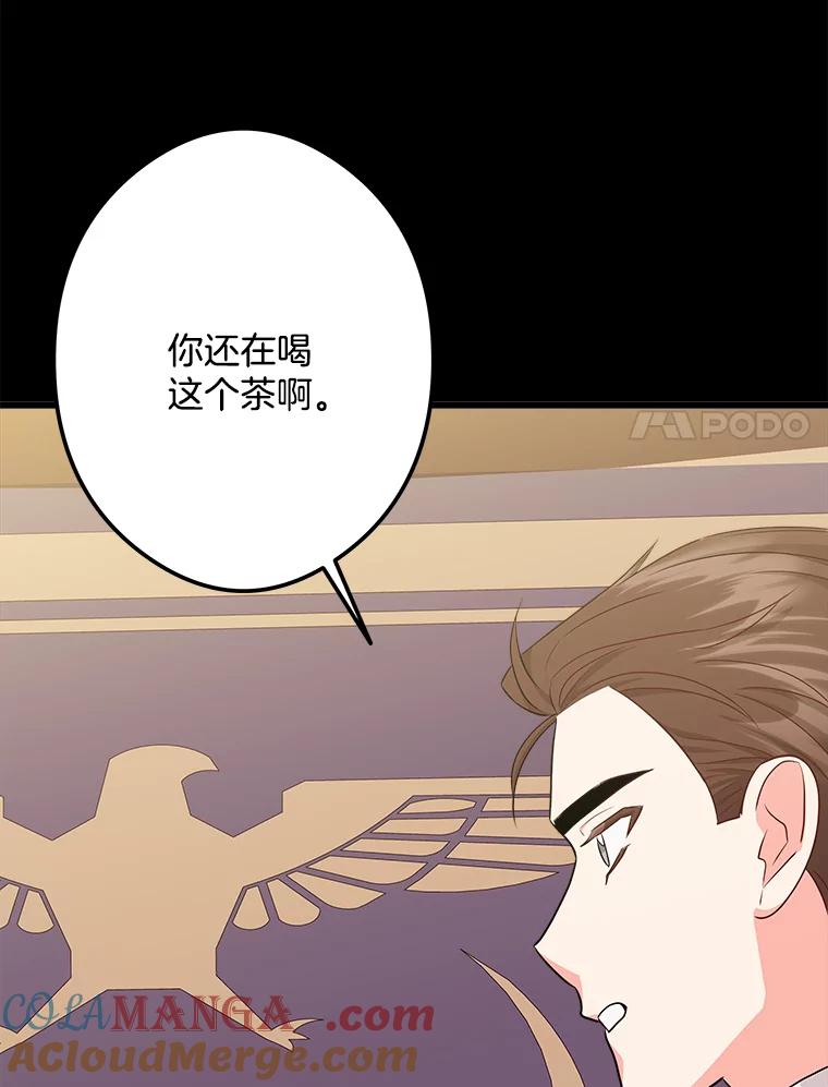 《女仆是悲惨结局收藏家》22.无法触碰 第77页