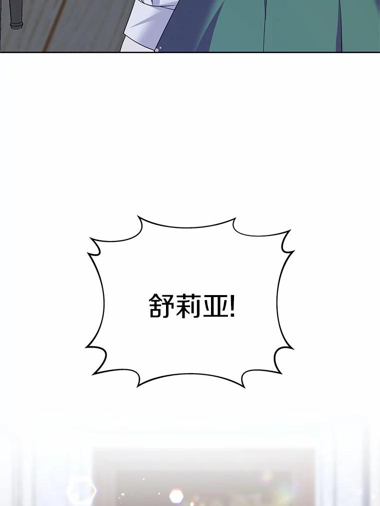 《吞噬太阳的花》22.超乎预料 第118页