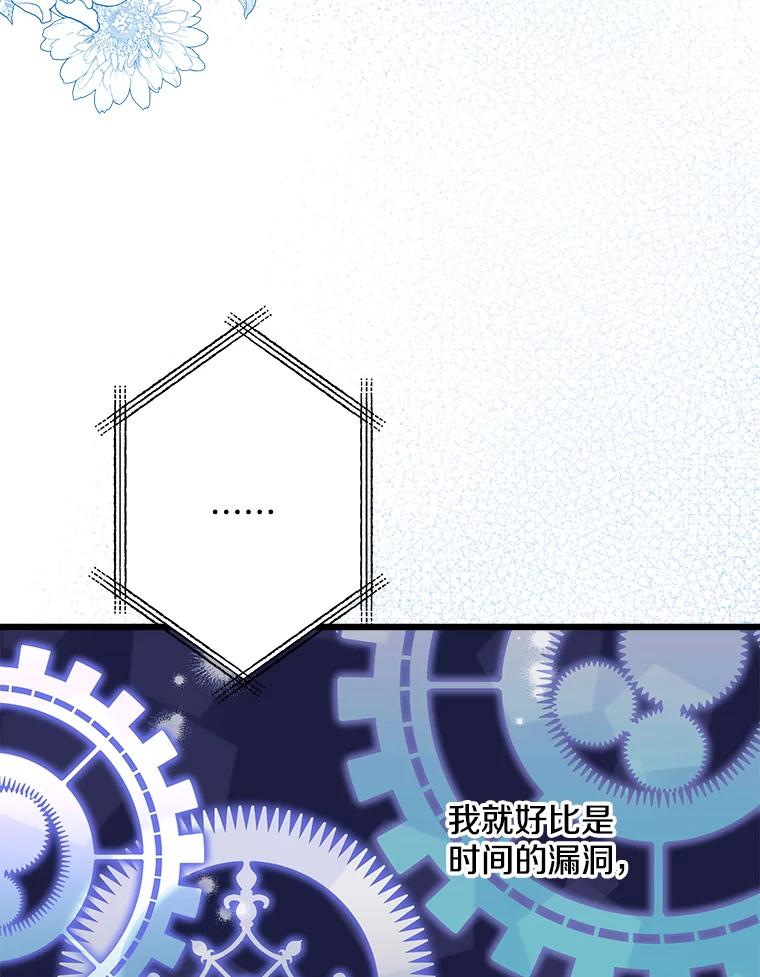 《女仆是悲惨结局收藏家》22.无法触碰 第96页