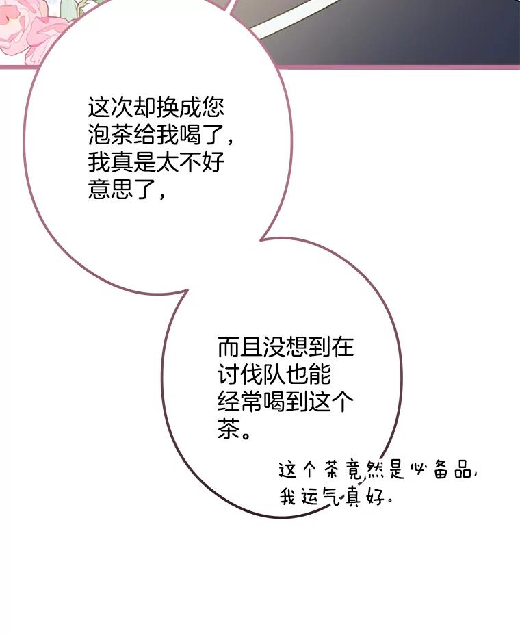 《女仆是悲惨结局收藏家》22.无法触碰 第71页